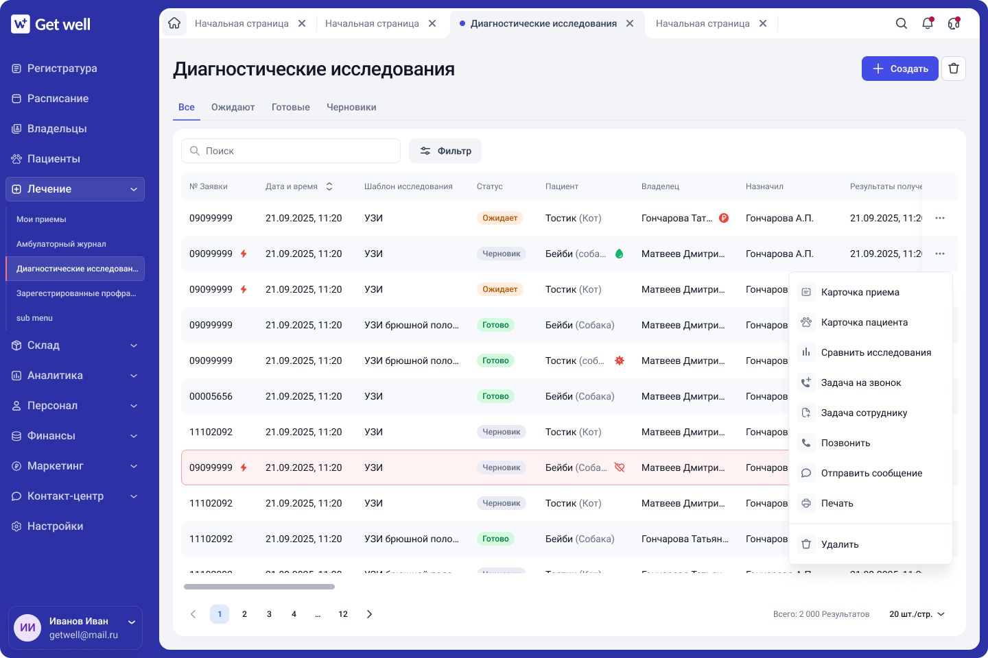 Диагностические исследования в GetWell