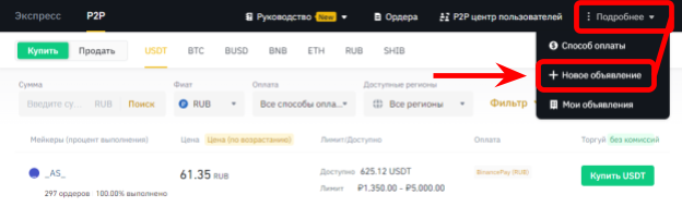 binance p2p, binance p2p инструкций, binance p2p торговля, купить через p2p на binance, binance p2p как купить, продать через p2p на binance, binance p2p как продать, p2p покупка binance, p2p продажа binance, binance p2p ордер, как разместить ордер на bin
