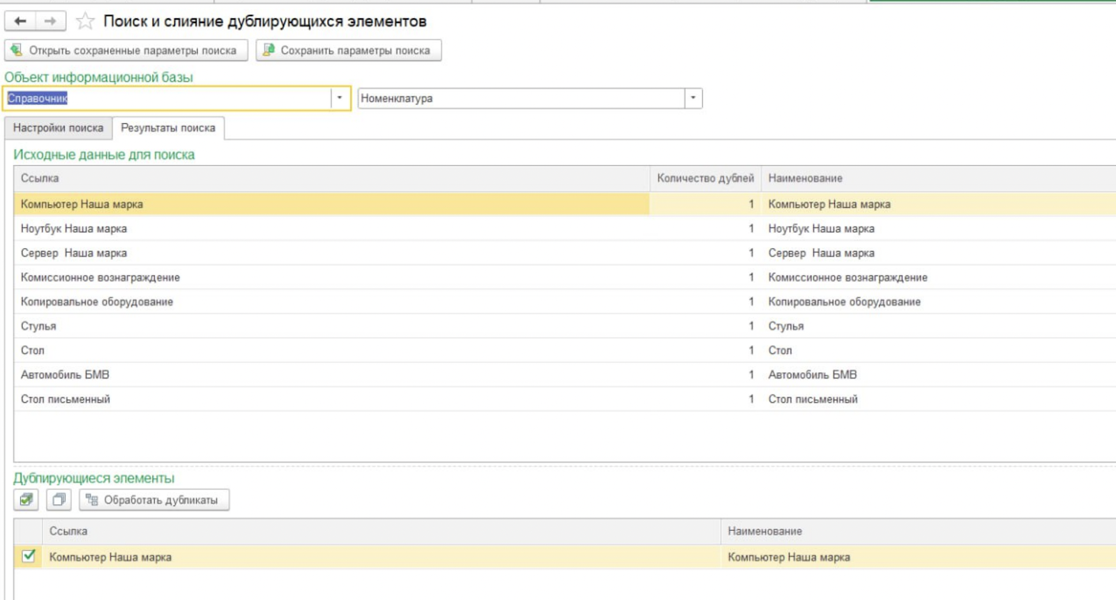 Обработка Поиск и слияние дублирующихся элементов