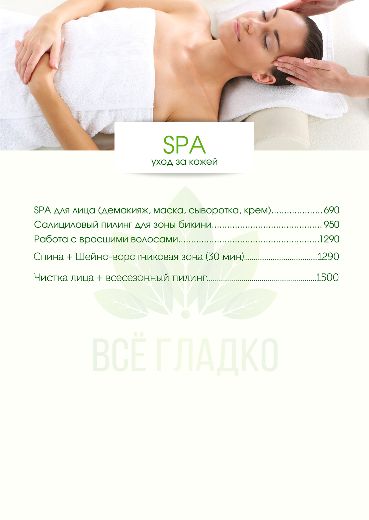 Массаж и SPA в Екатеринбурге