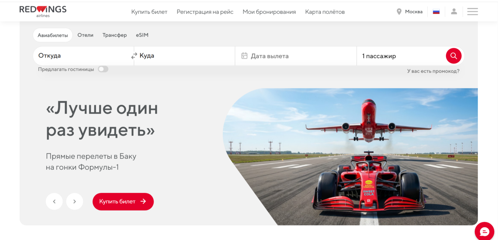 Реклама на сайтах авиакомпаний во время покупки билета