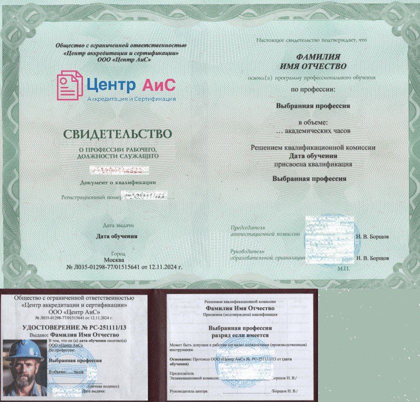 Удостоверение