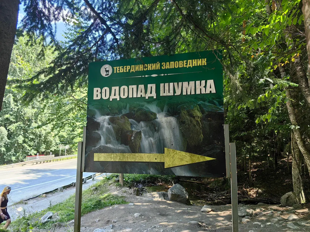 Указатель на водопад Шумка в Домбае
