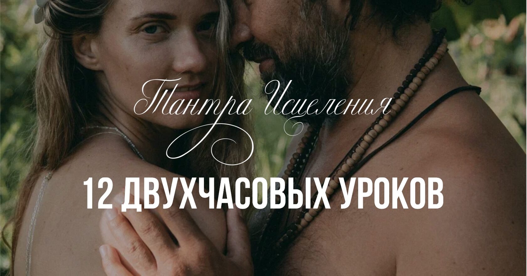 Обложка трейлера — пара вместе