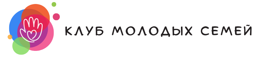 Клуб молодых семей Сахалинской области