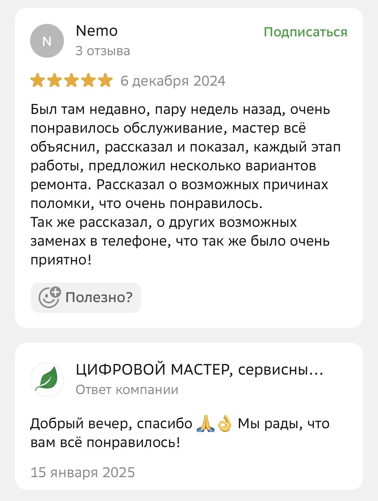 Отзыв клиента — обслуживание телефона