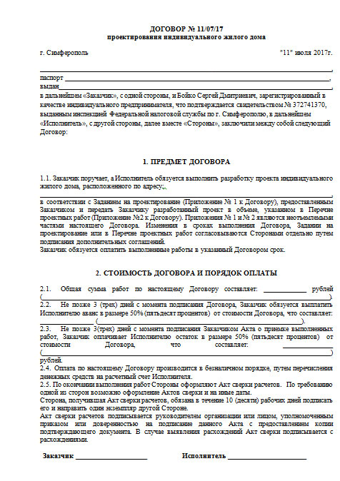 Договор pdf