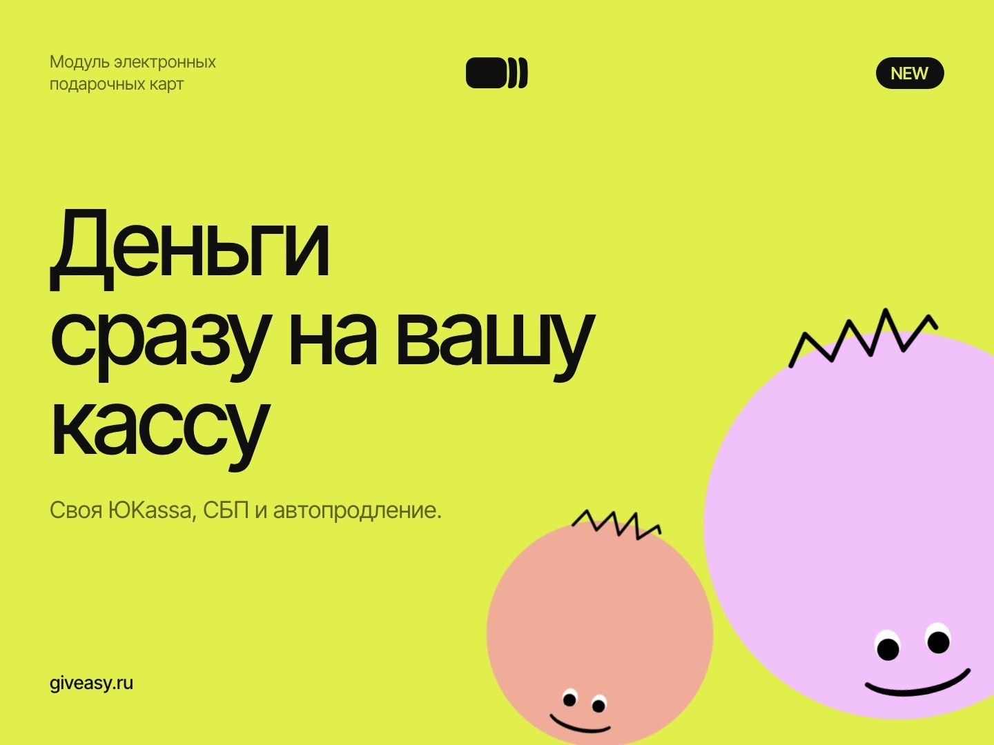Оплаты: СБП, автопродление и деньги сразу на вашу кассу