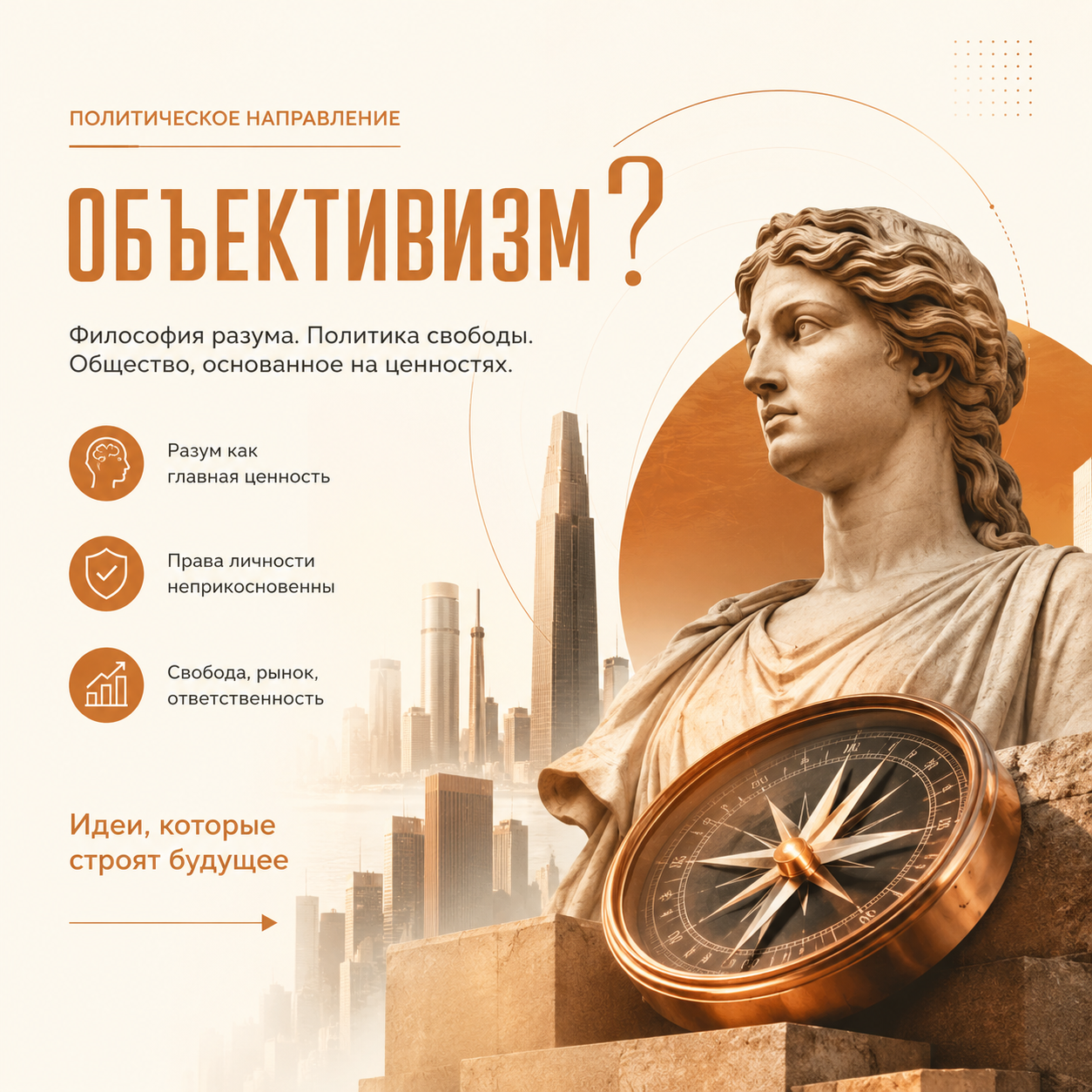 Объективизм — моральный фундамент капитализма
