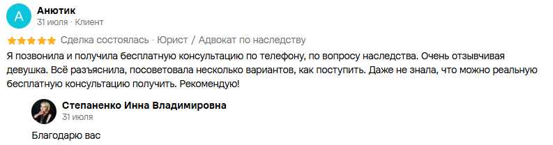 Отзыв клиента