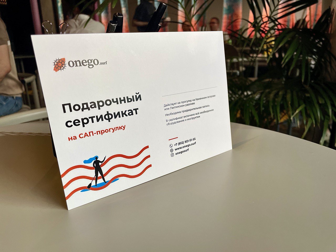 Подарочные катания. Подарочный сертификат САП. Сёрфинг сертификат подарочный. Подарочный сертификат на САП борд. Сертификат на САП прогулку.