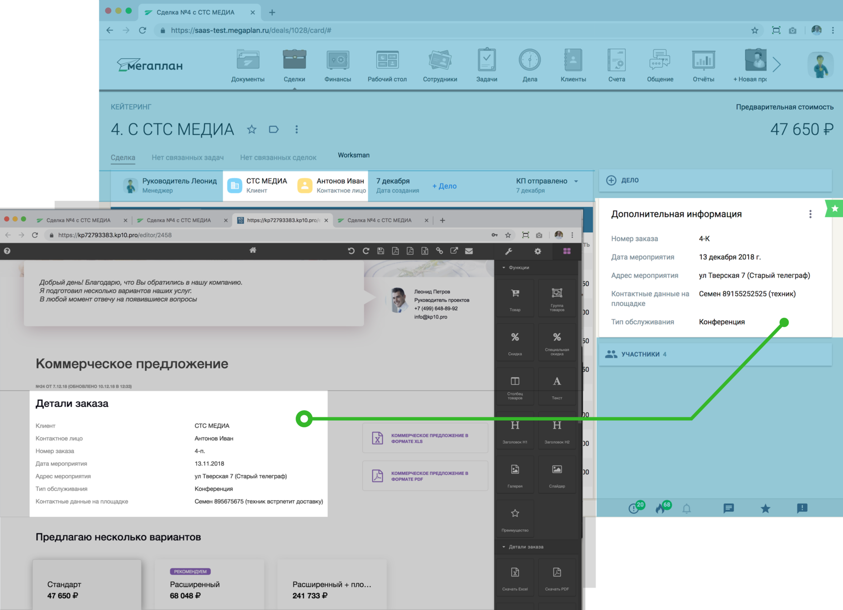 Синхронизация полей Мегаплан и шаблона коммерческого предложения