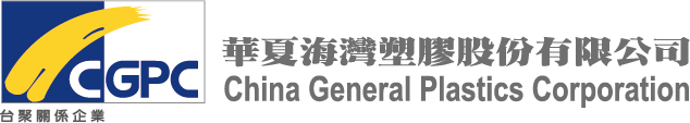  華夏海灣塑膠股份有限公司 