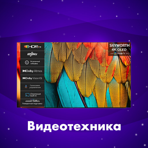 Видеотехника