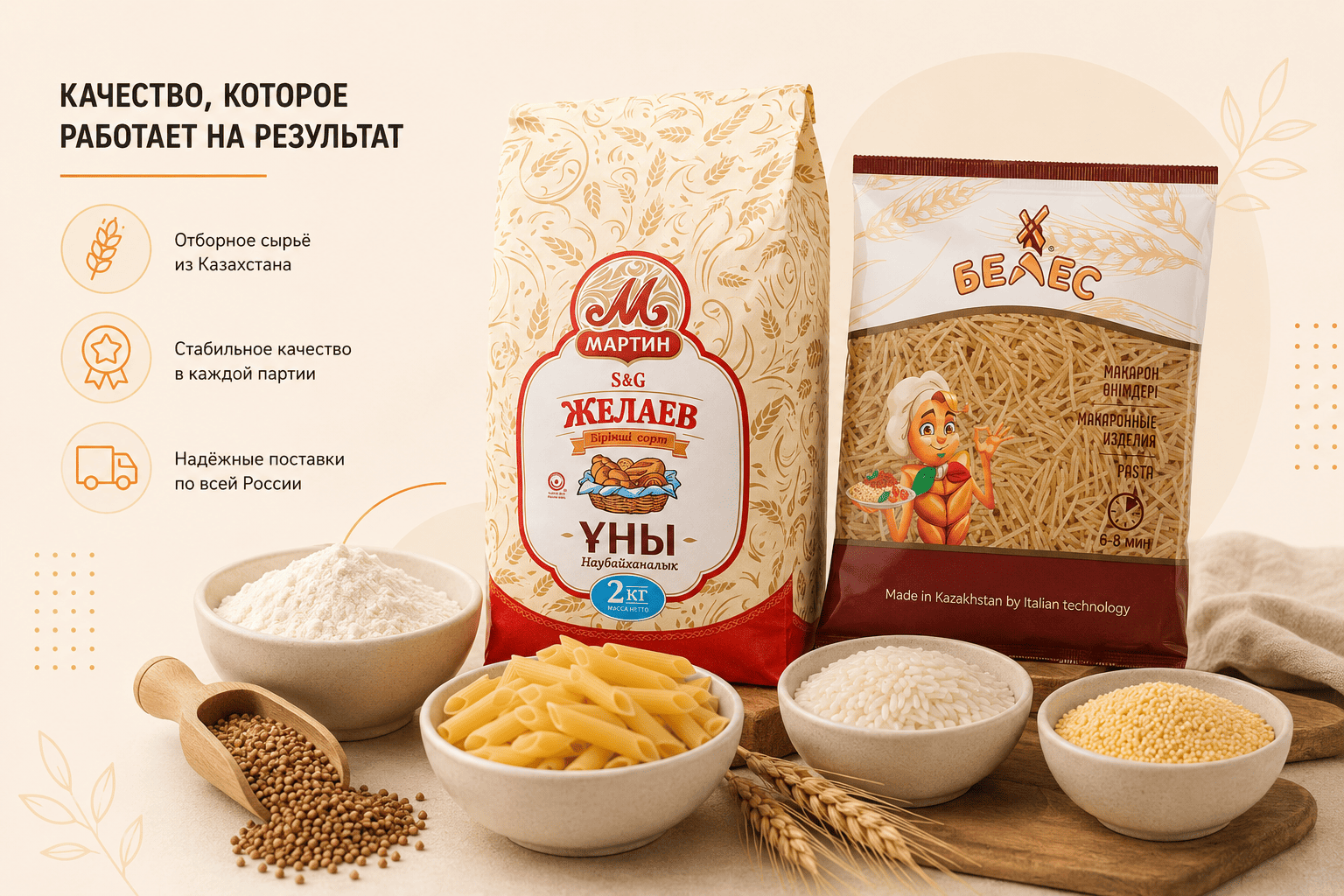 Продукция «Мартин» и «Белес»: стабильное качество для массового сегмента