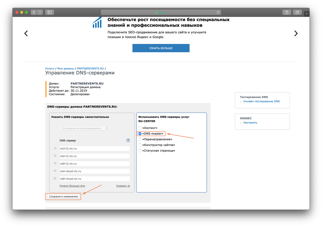 Настройка DNS у регистраторов