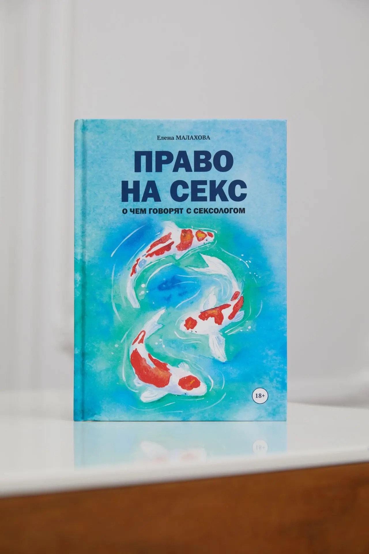 Книга Право на секс