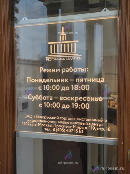Табличка с режимом работы на стекле