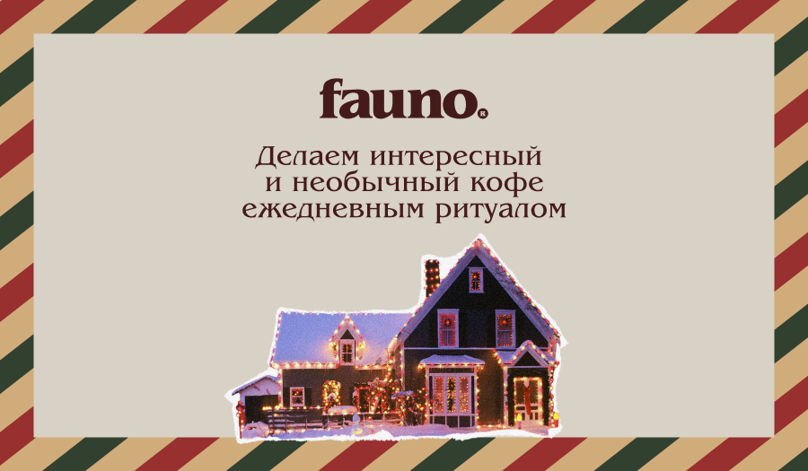 Каталог кофе Fauno