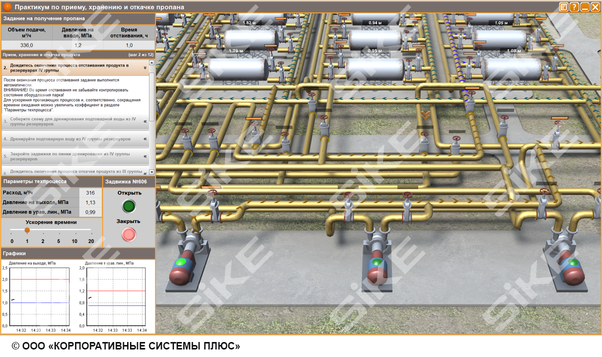Оператор товарный: участок приема, хранения и откачки пропана –  Тренажер-имитатор SIKE