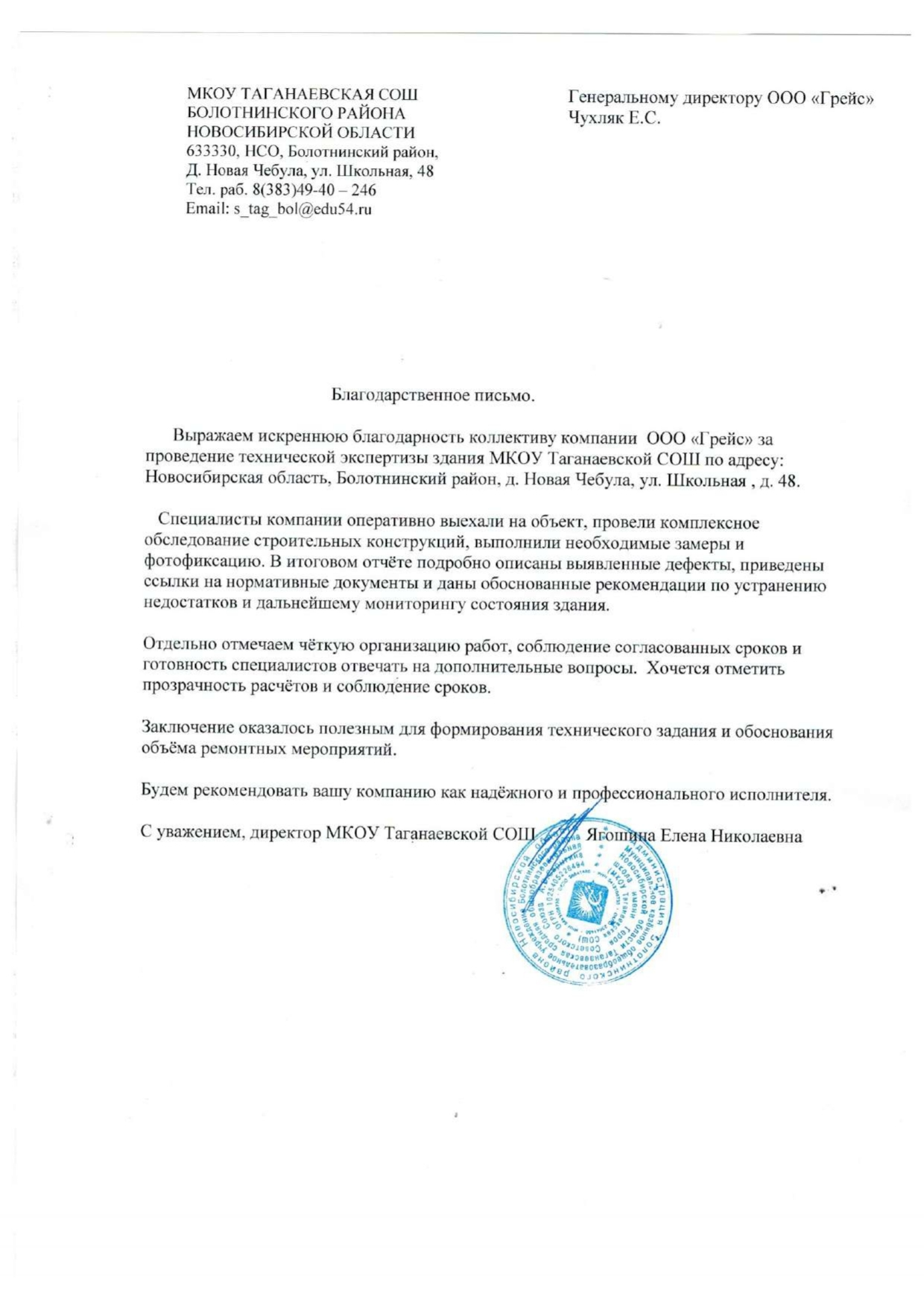 Рекомендательное письмо
