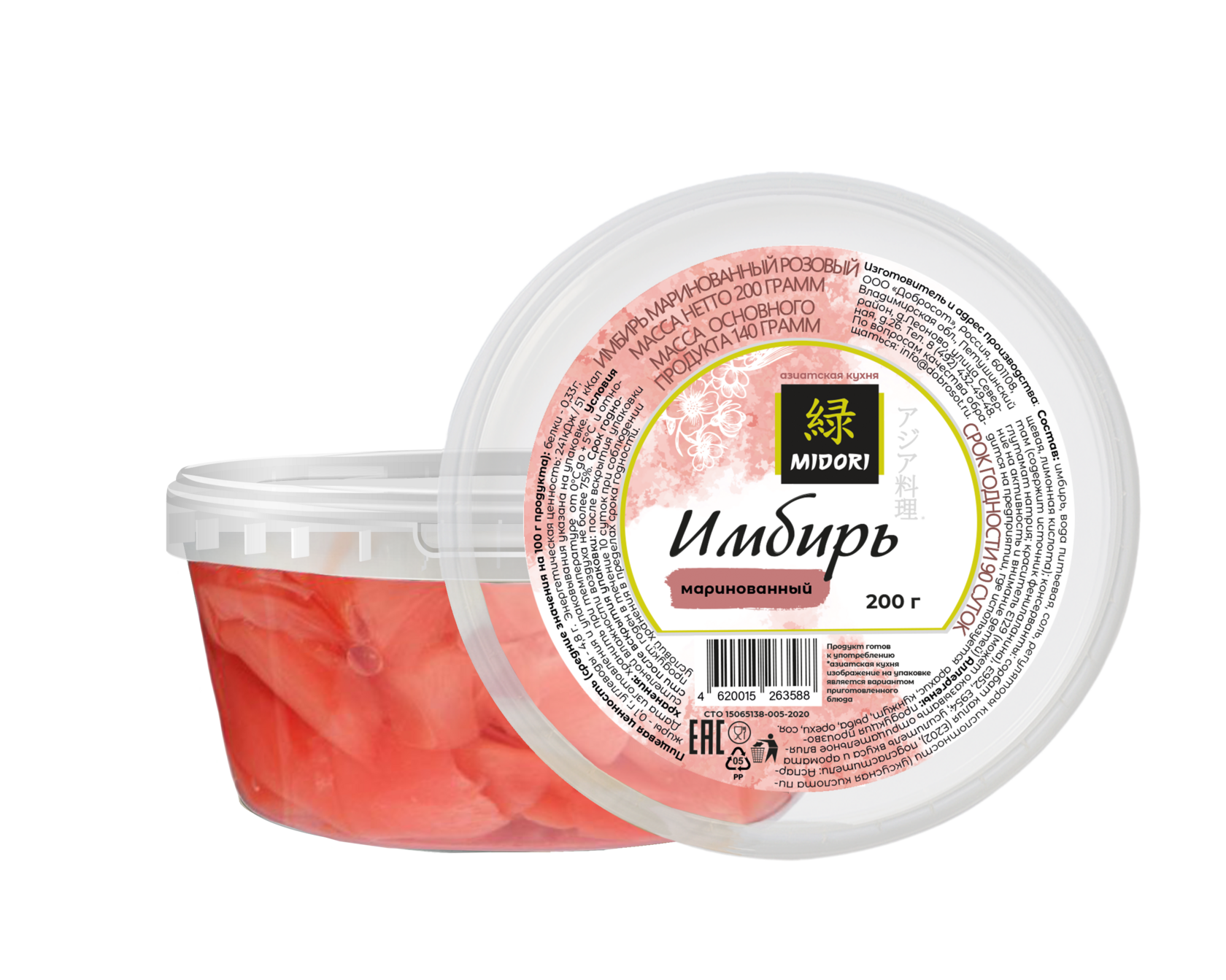 Имбирь 200 г маринованный розовый для суши