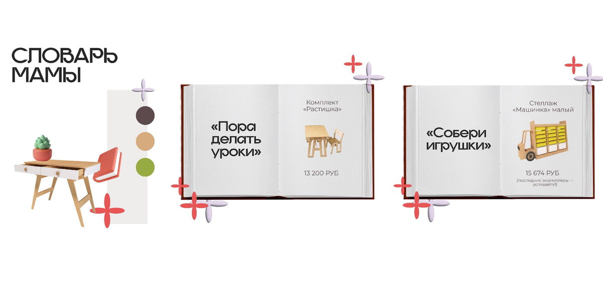 «Словарь мамы»: обложка рубрики и карточки с фразой, мебелью и ценой.