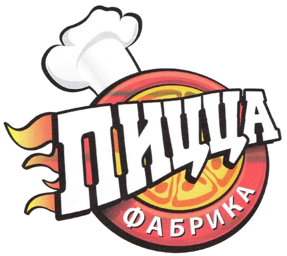 Пицца фабрика