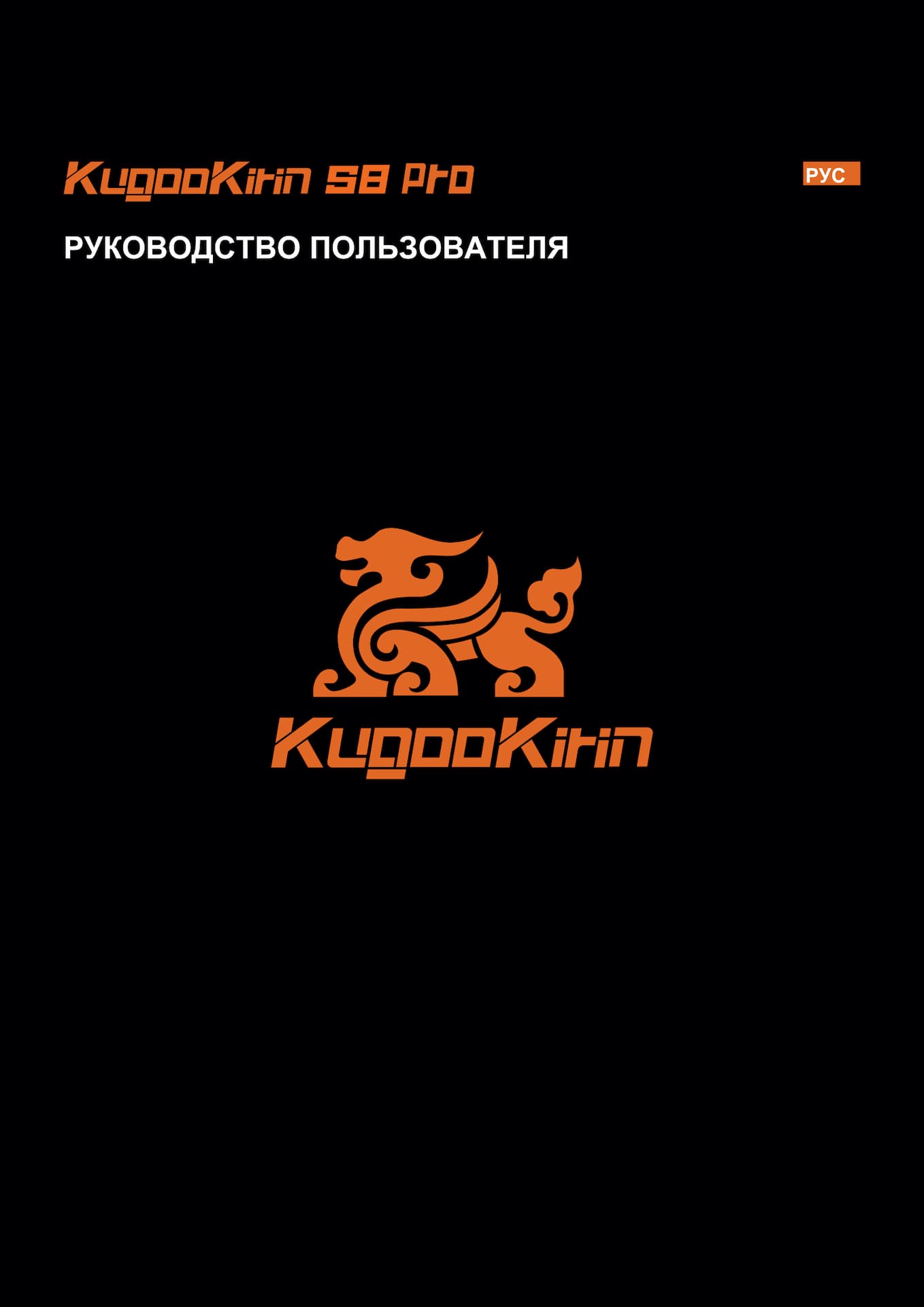 Инструкция к электросамокату Kugoo S8 Pro