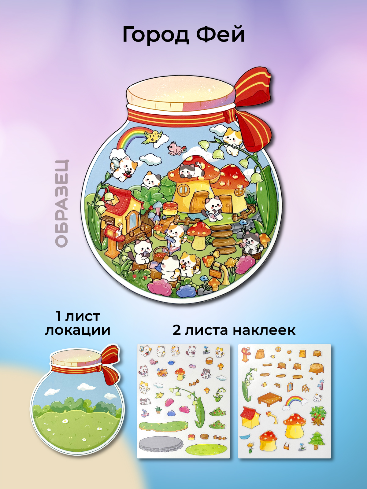 Город Фей