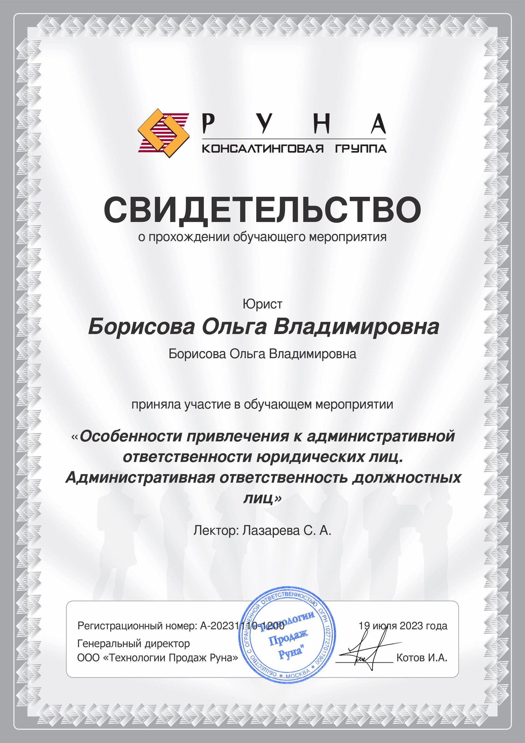 Свидетельство №5