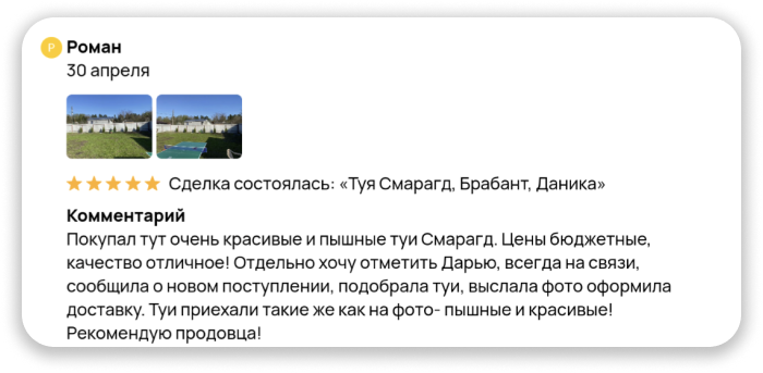 Отзыв клиента