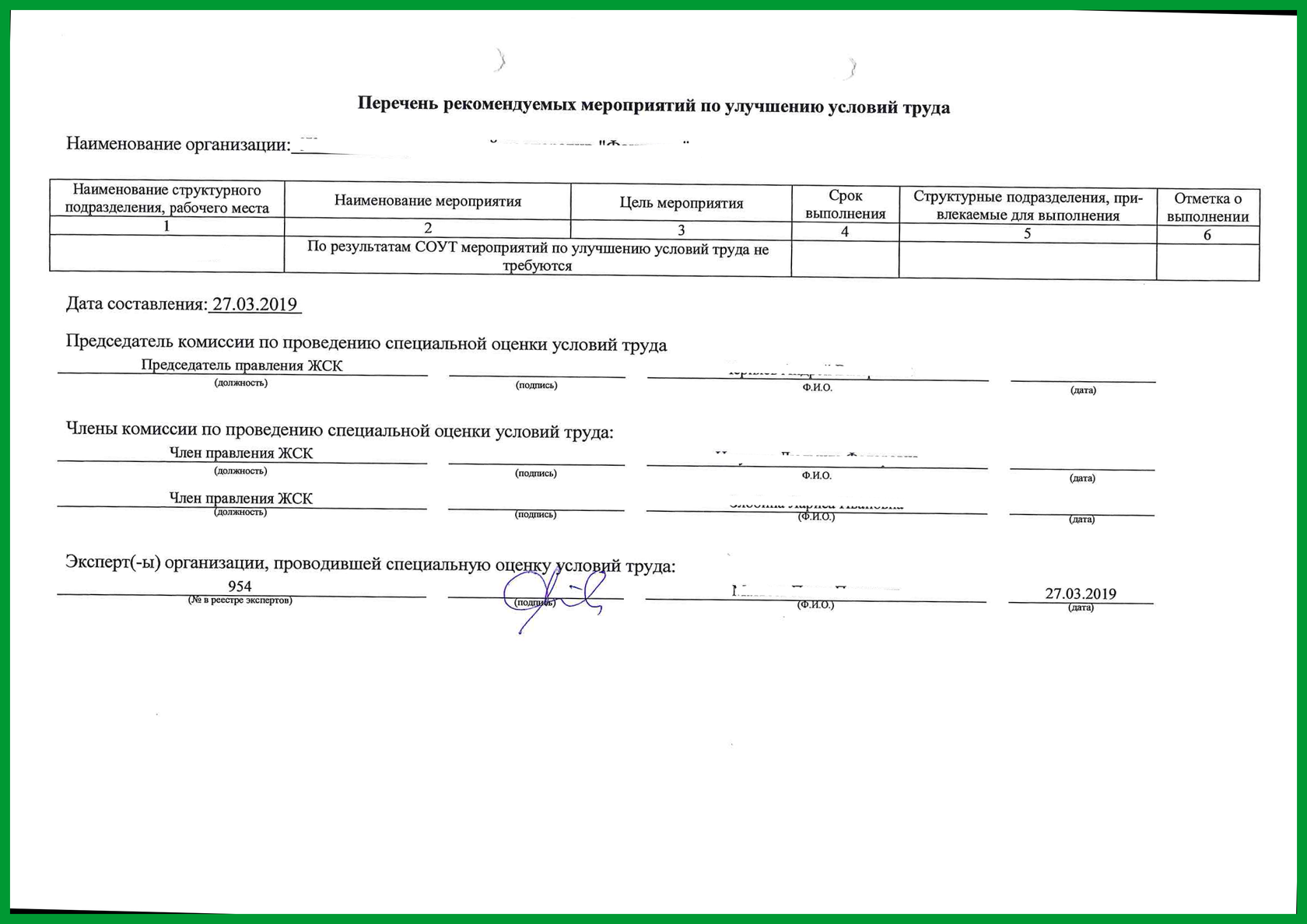 Заключение эксперта по результатам специальной оценки условий труда образец