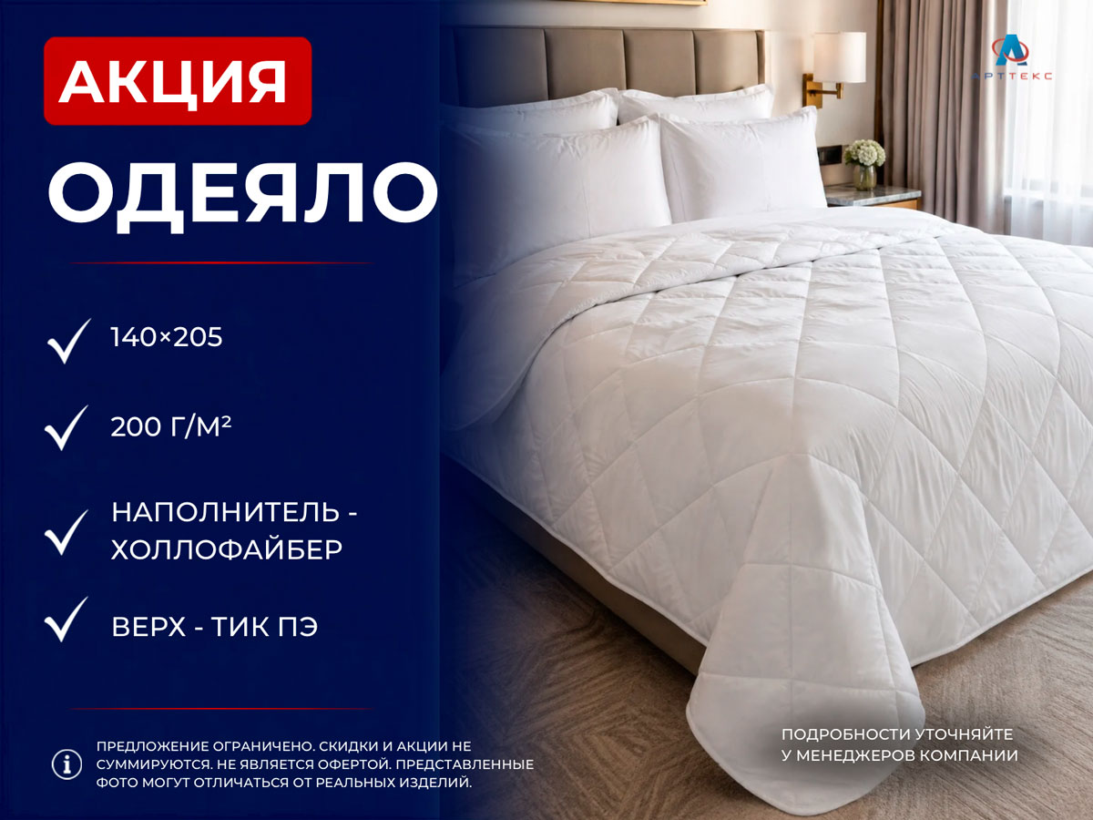 Одеяло