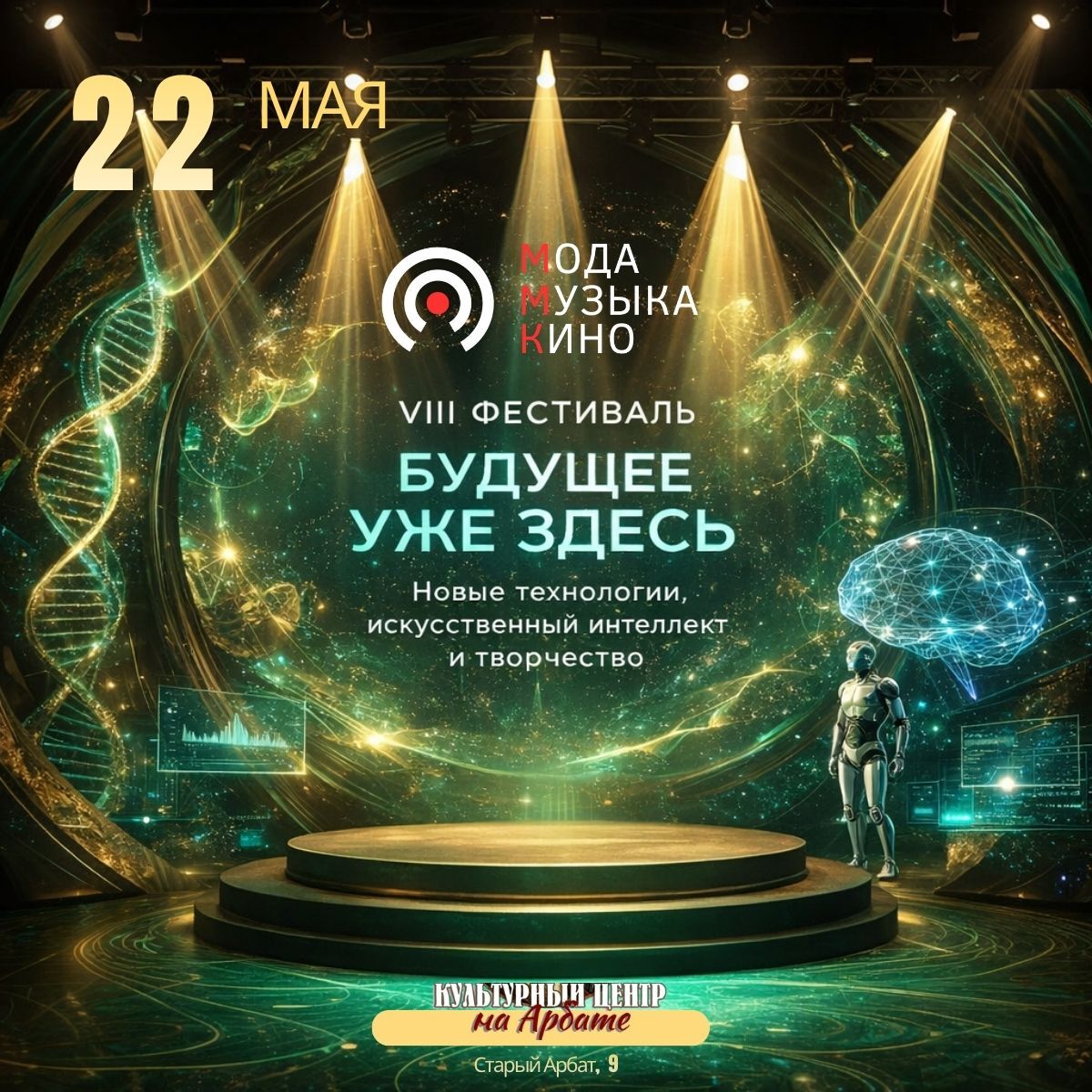 афби ассоциацияафбии нетворкинг визажист стилист парикмахер мода музыка кино красивый бизнес России фестивальммк