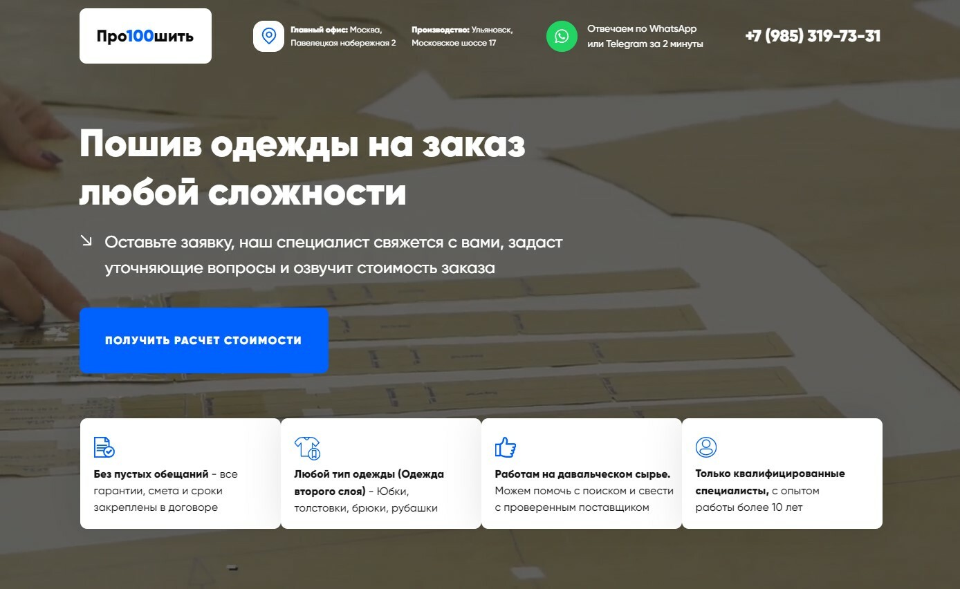 Пошив одежды на заказ любой сложности