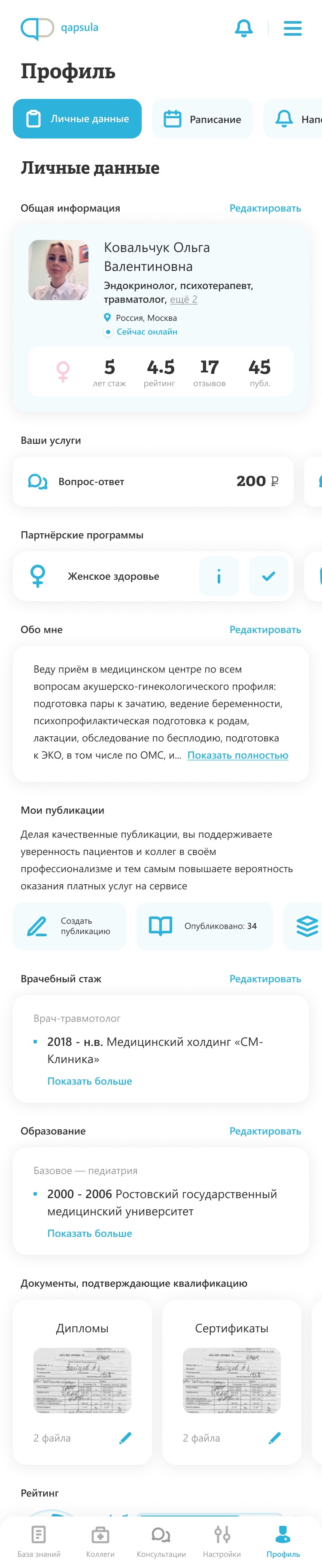 личные кабинеты Qapsula, страница аккаунта врача