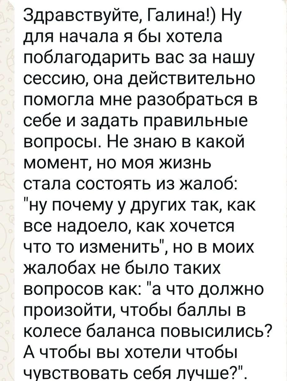 Отзыв клиентки Надежды, педагога — скриншот переписки (3)
