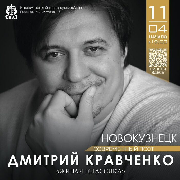 Поэт Дмитрий Кравченко