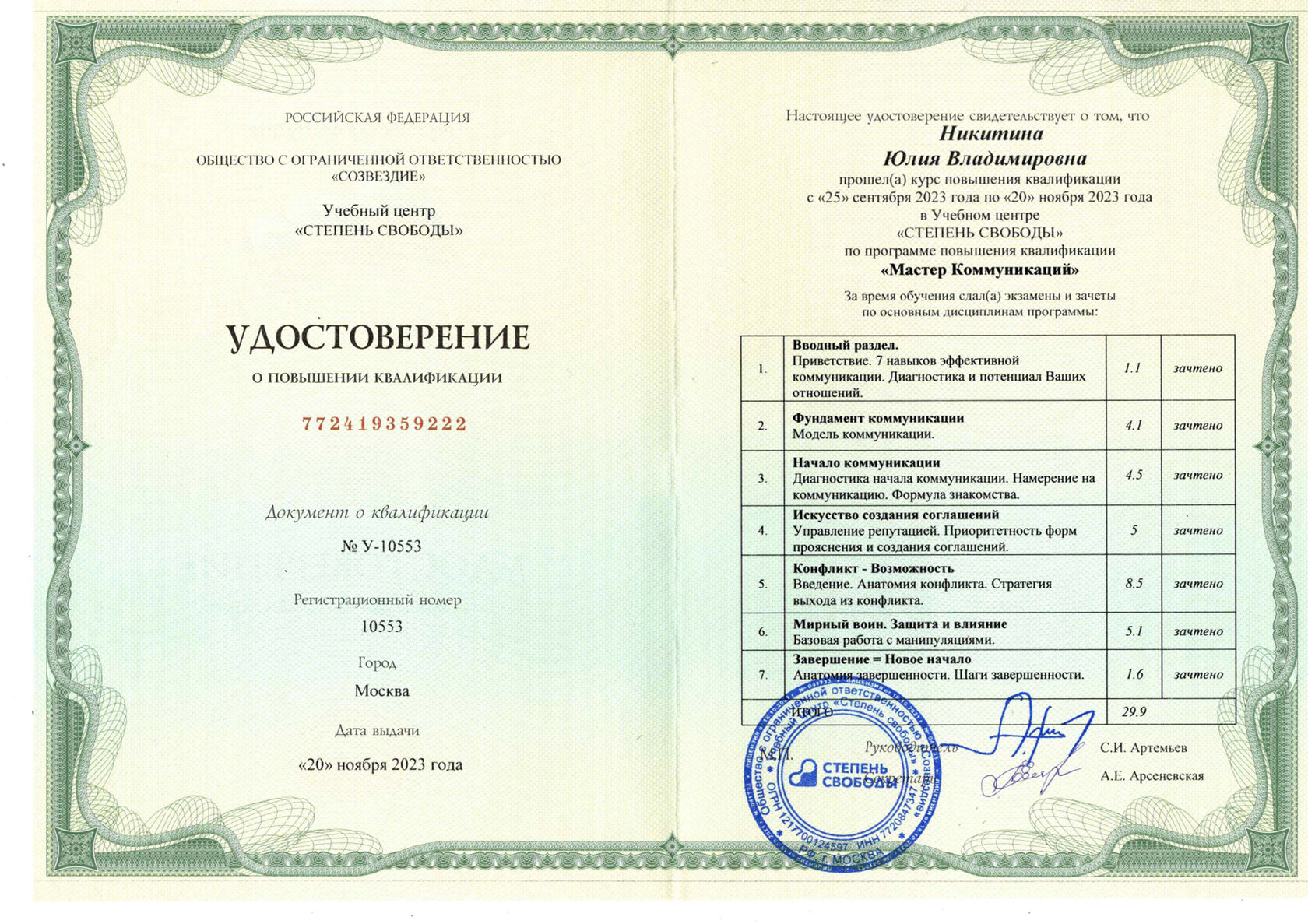 Диплом 8