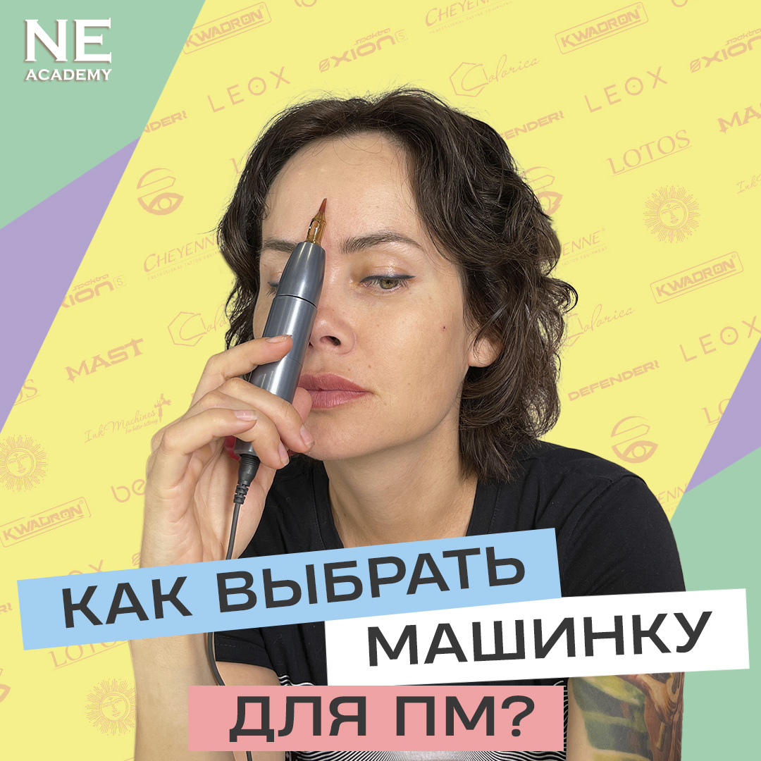 Как выбрать машинку для ПМ?