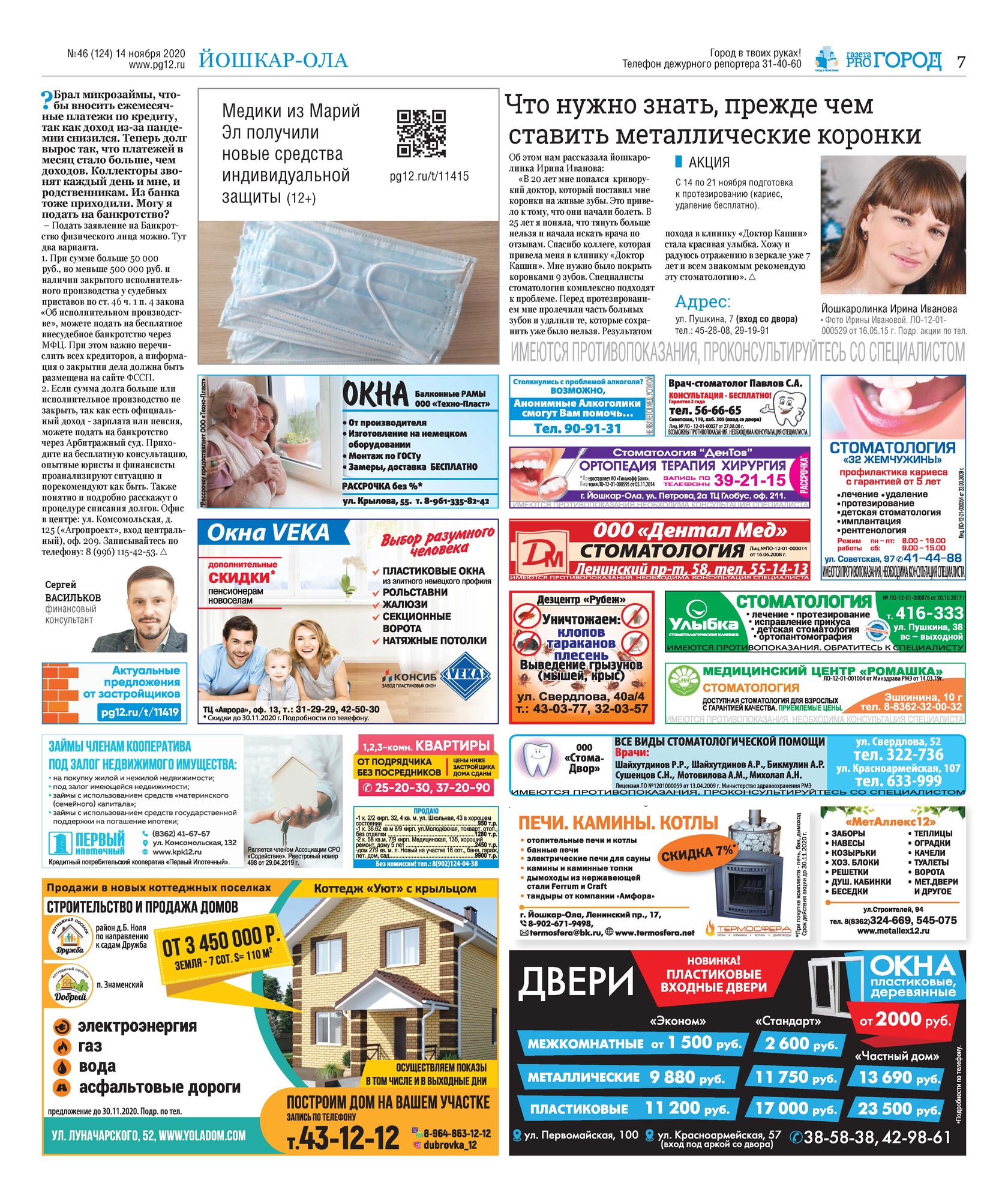 Газеты городские вести. Газеты городские вести