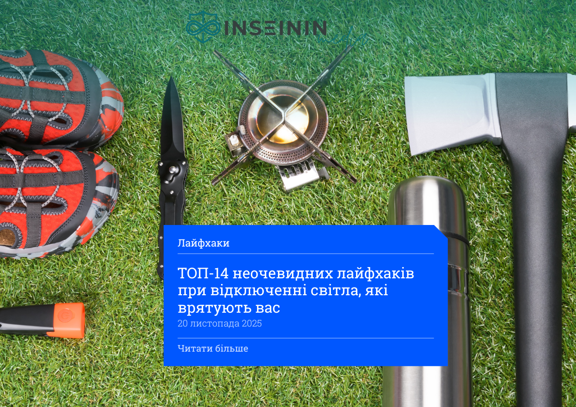 ТОП-14 неочевидних лайфхаків при відключенні світла, які врятують вас
