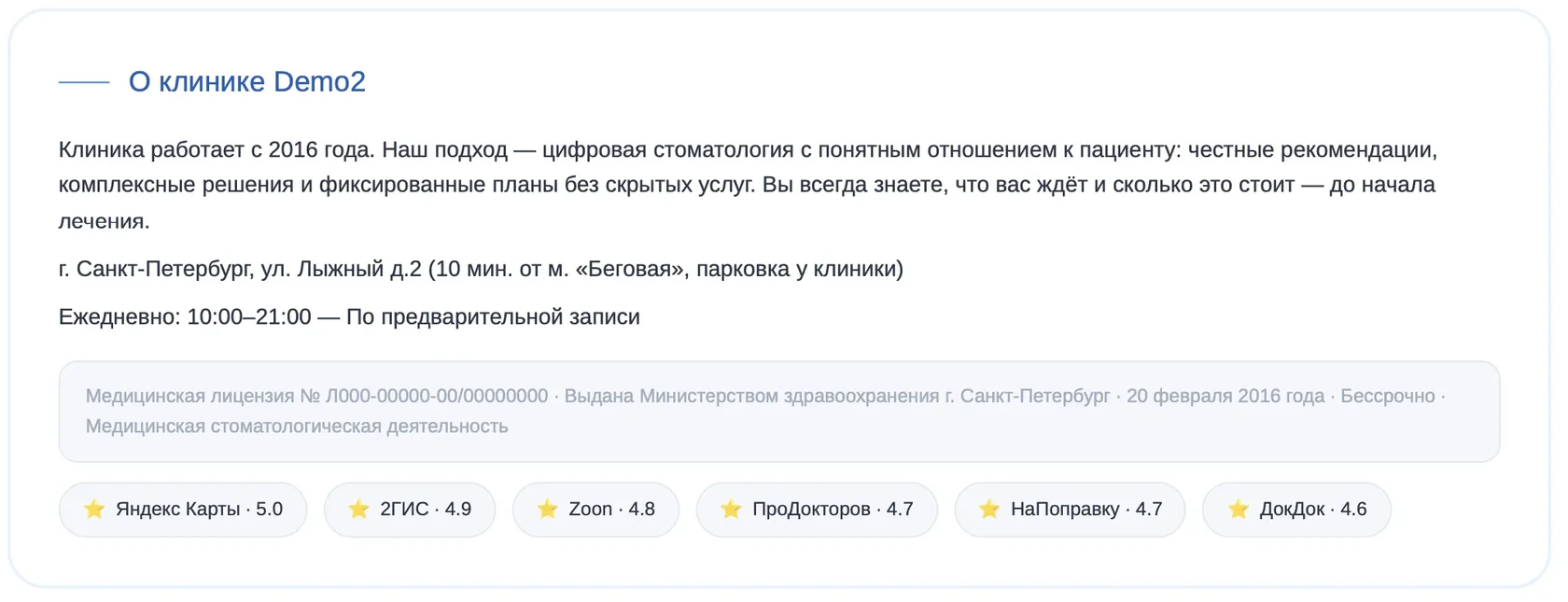 О клинике