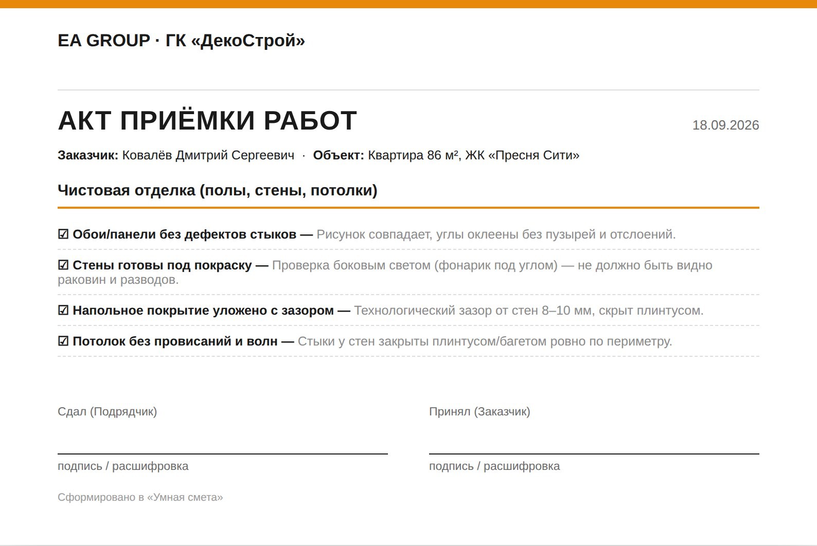 Акт приёмки работ в PDF