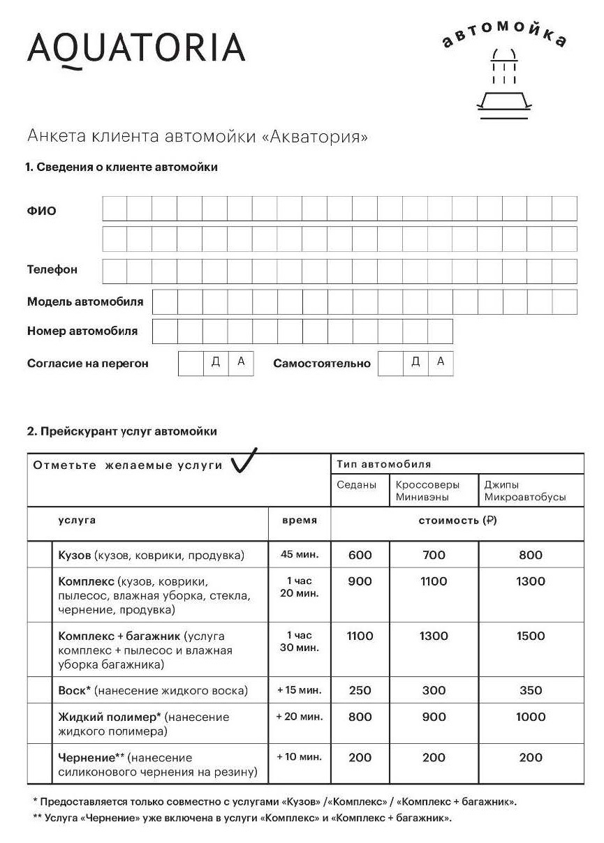 Aquatoria. Услуги автомойки