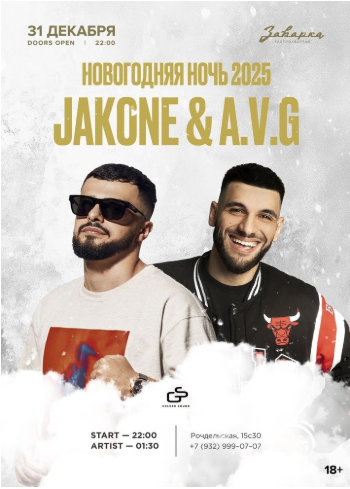 Новогодняя ночь 2025 в Заварке