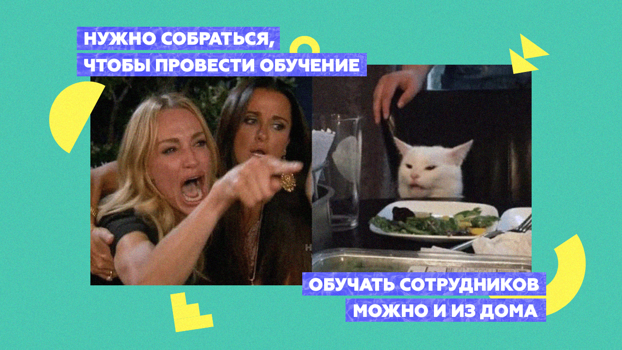 Как эффективно обучать сотрудников на удаленке