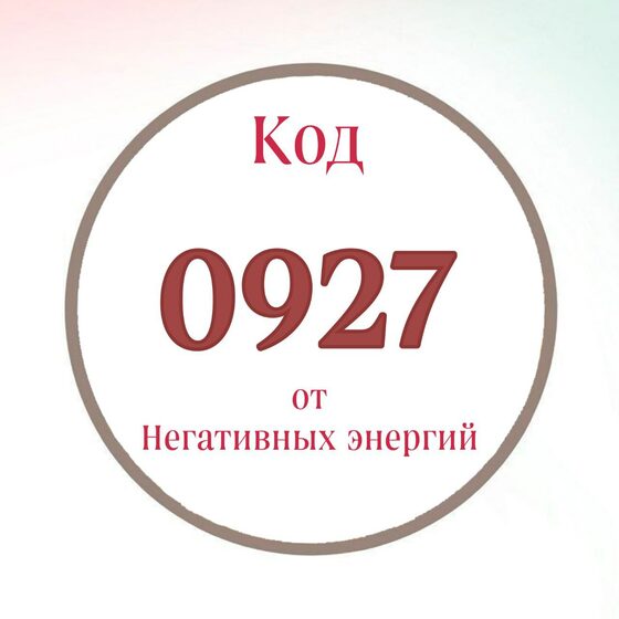 Книга цифровой код. Код исцеления инструкция. Исцеляющие коды. Метод исцеления. Книга код.