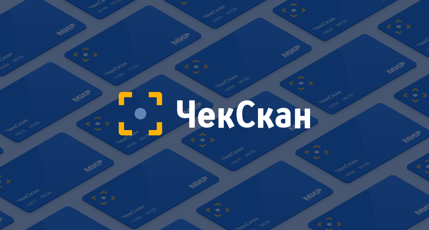 Apibank.ru подключил кешбэк-сервис ЧекСкан к банковской инфраструктуре для  выпуска платежных карт «Мир»